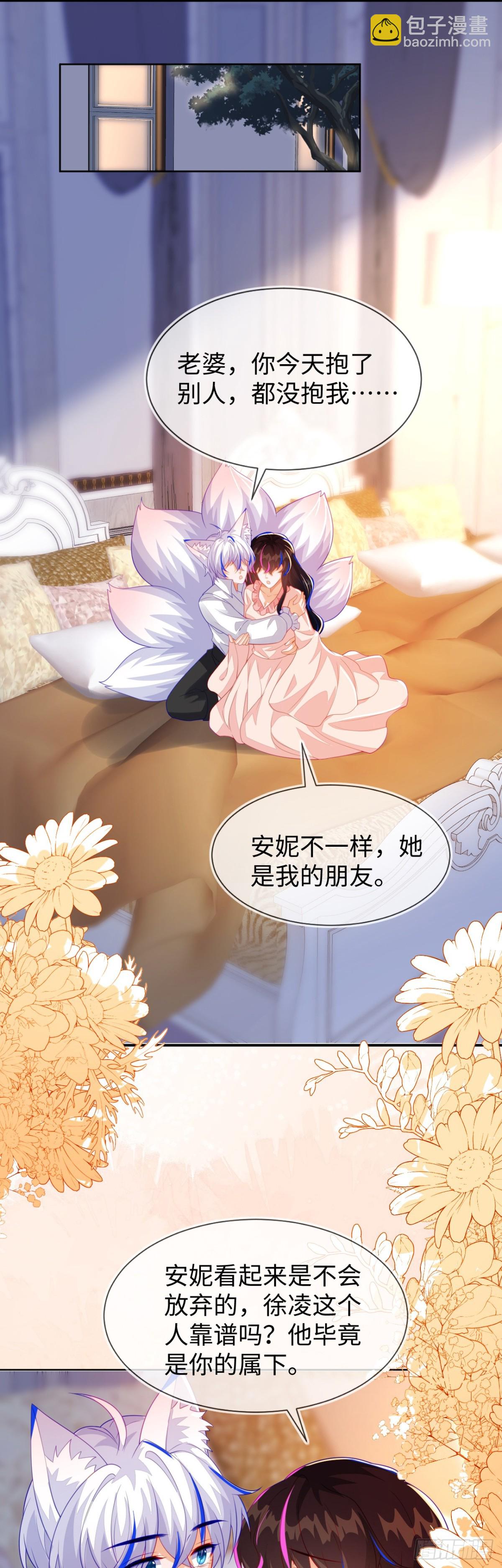 不许靠近她！-第54话