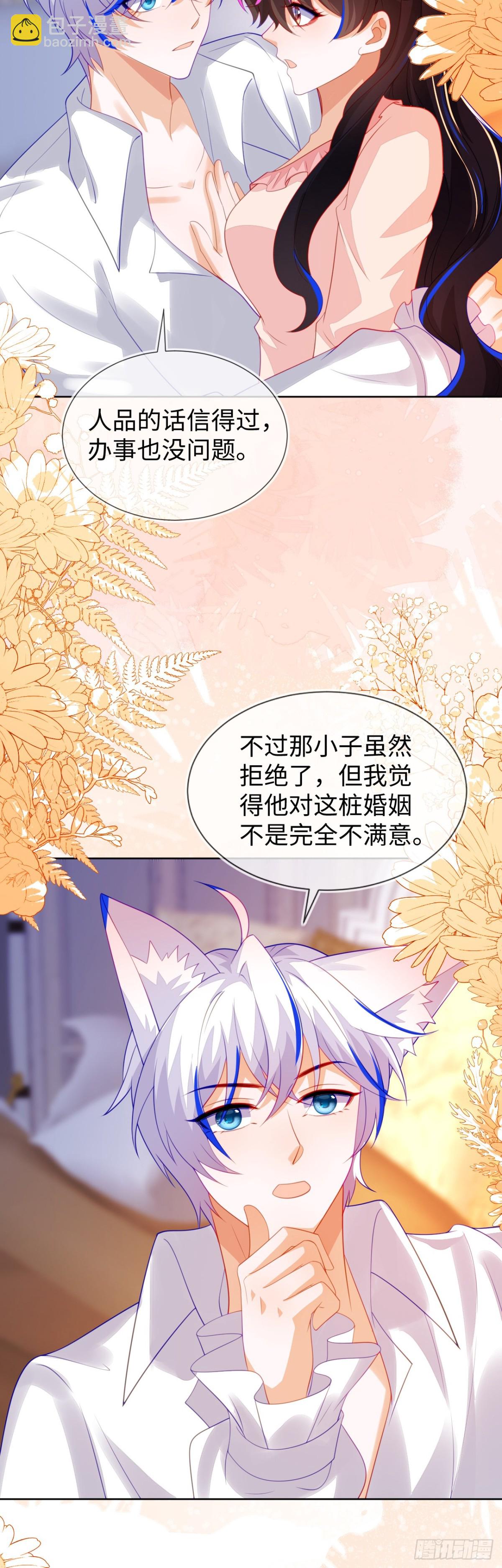 不许靠近她！-第54话