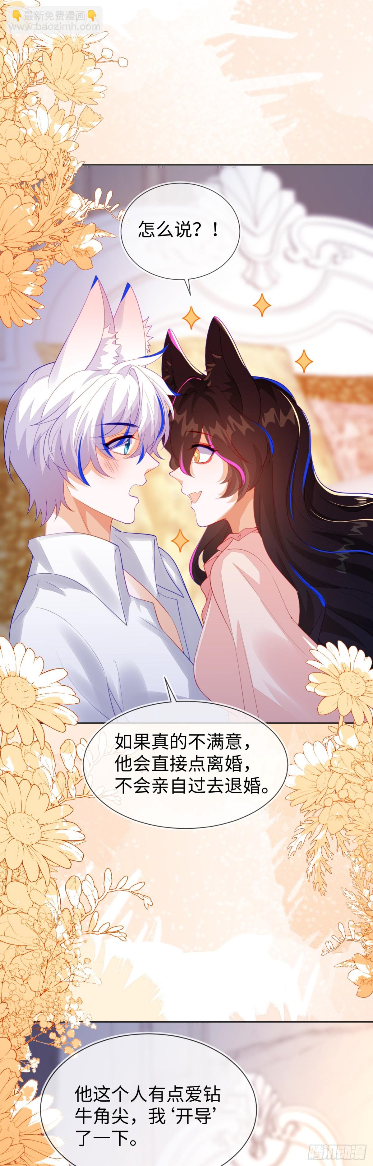 不许靠近她！-第54话