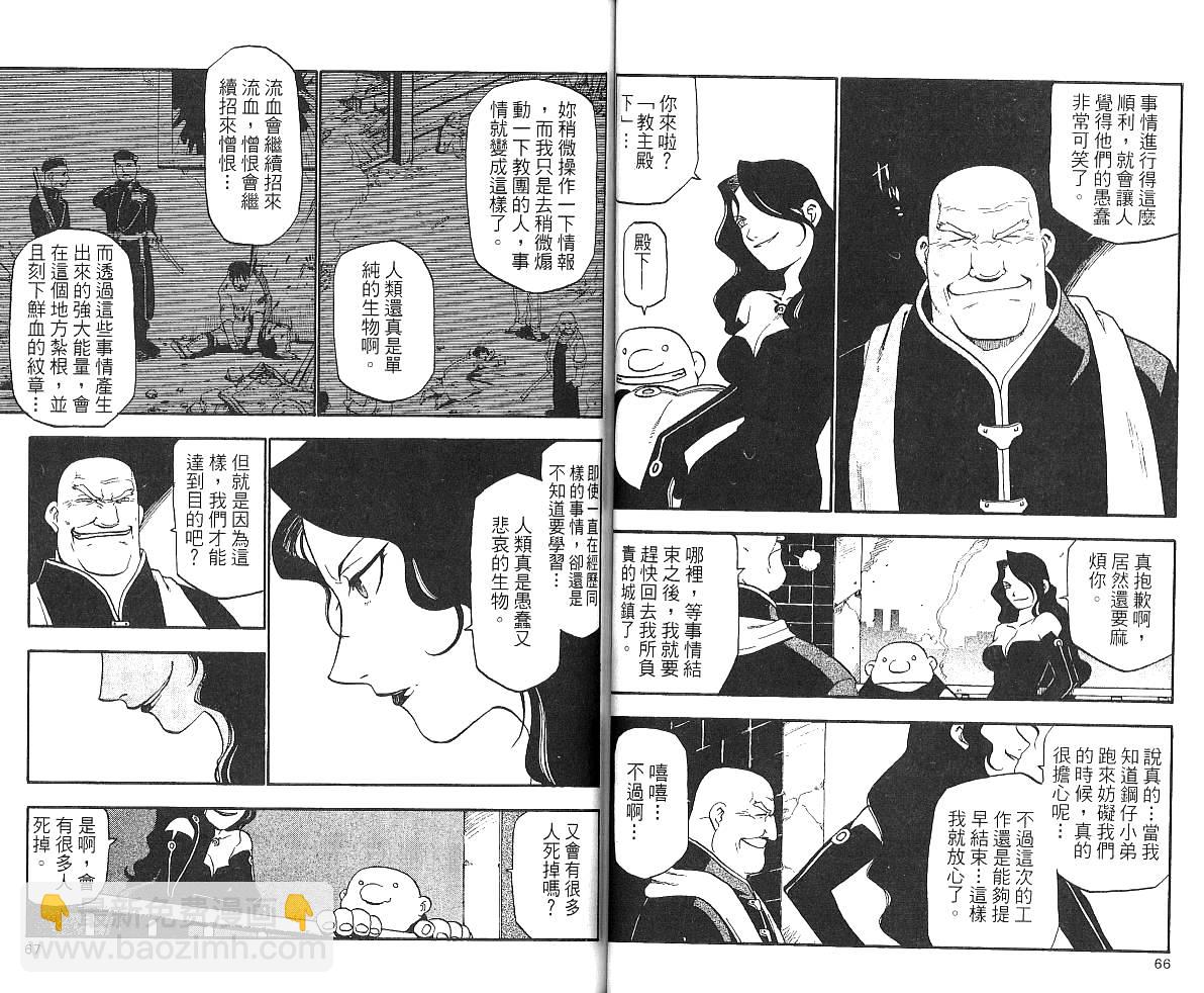 鋼之煉金術士 - 第2卷(1/2) - 3