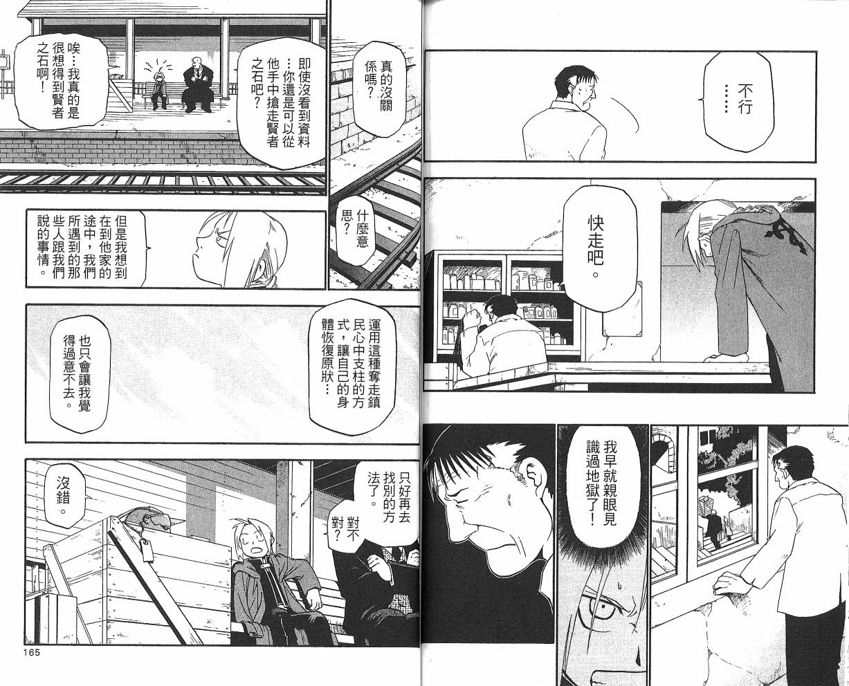 鋼之煉金術士 - 第2卷(2/2) - 6