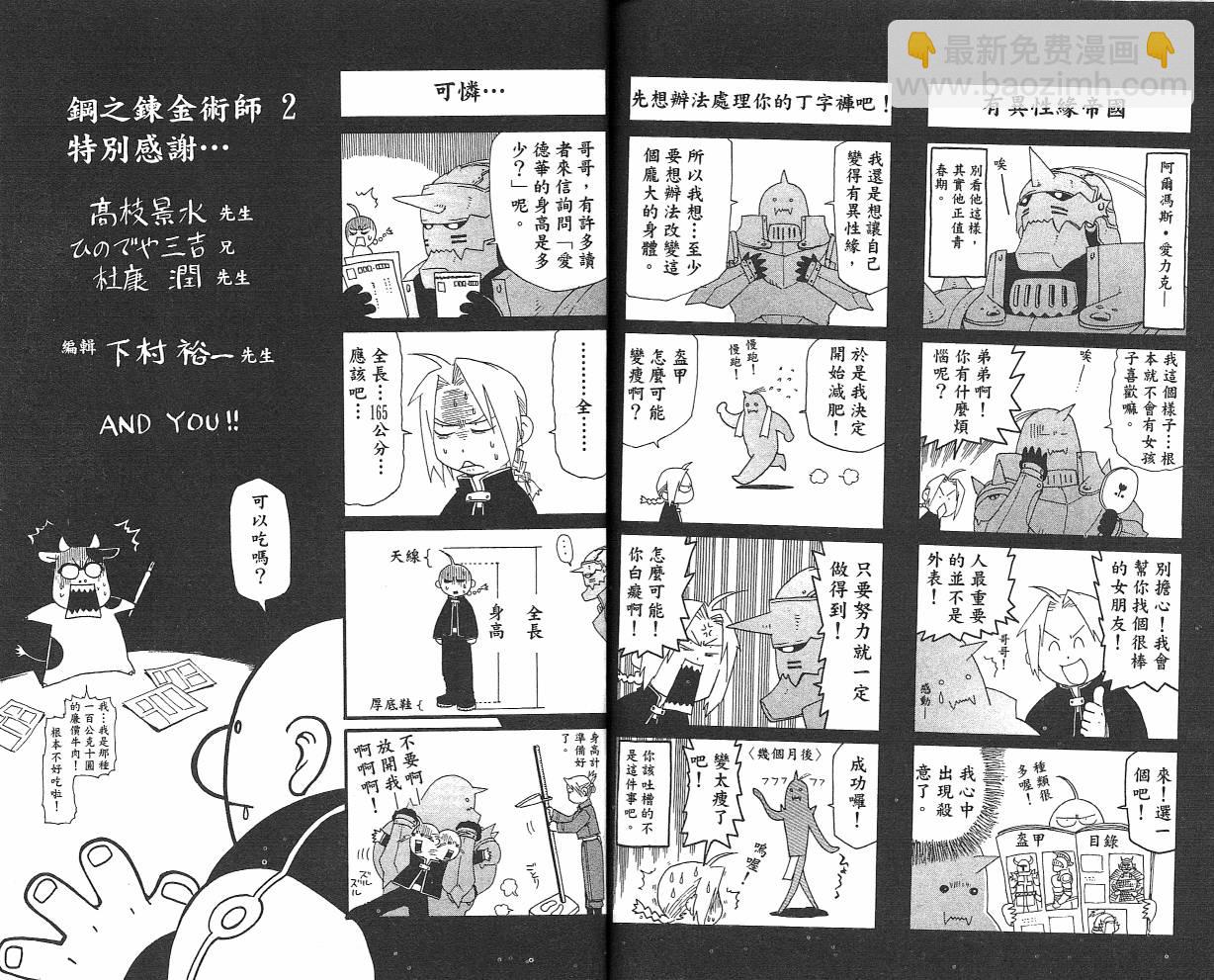 鋼之煉金術士 - 第2卷(2/2) - 8