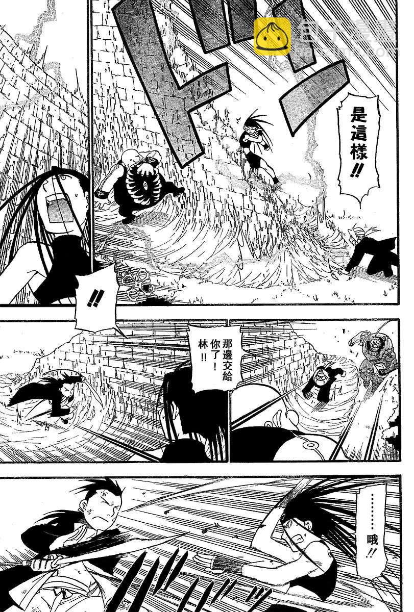 鋼之煉金術士 - 第50話 - 2