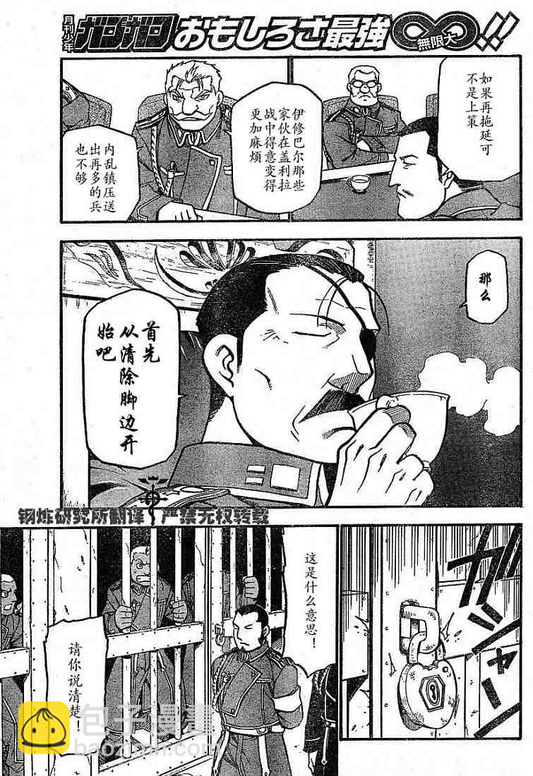 鋼之煉金術士 - 第58話 - 6