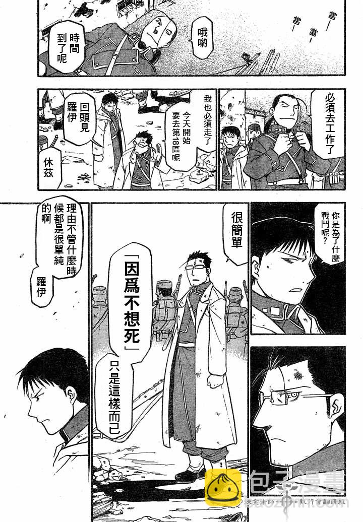 鋼之煉金術士 - 第60話 - 3