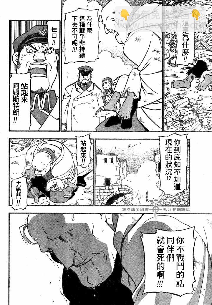 鋼之煉金術士 - 第60話 - 4