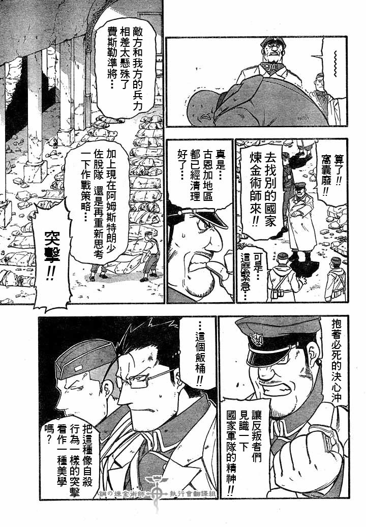 鋼之煉金術士 - 第60話 - 5
