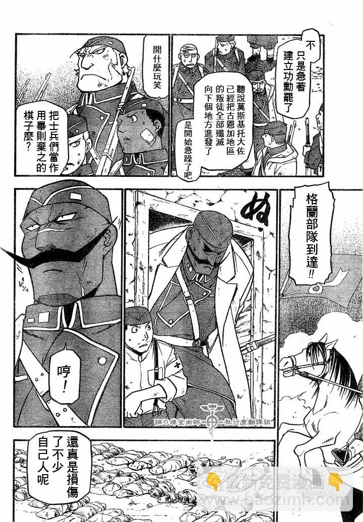 鋼之煉金術士 - 第60話 - 6