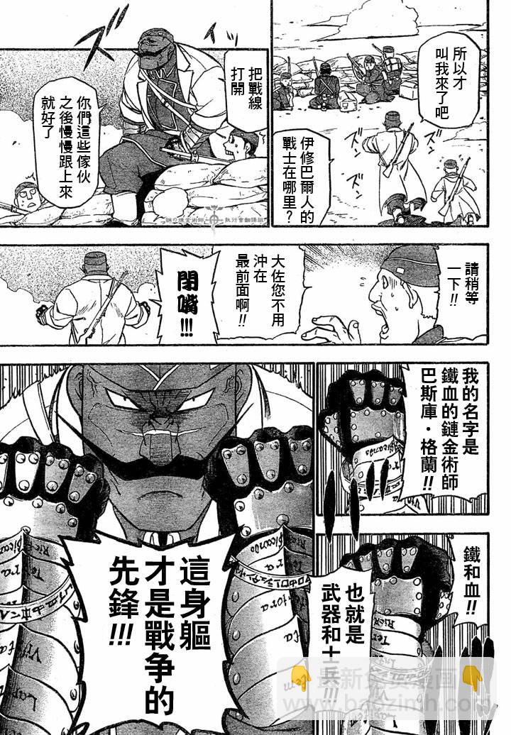 鋼之煉金術士 - 第60話 - 7
