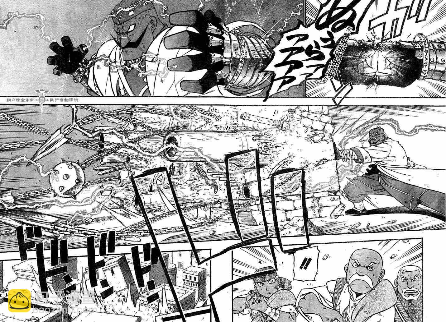 鋼之煉金術士 - 第60話 - 1