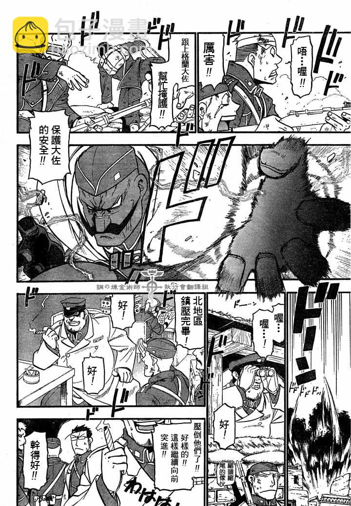 鋼之煉金術士 - 第60話 - 2