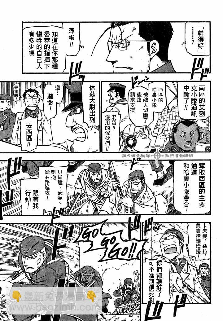鋼之煉金術士 - 第60話 - 3