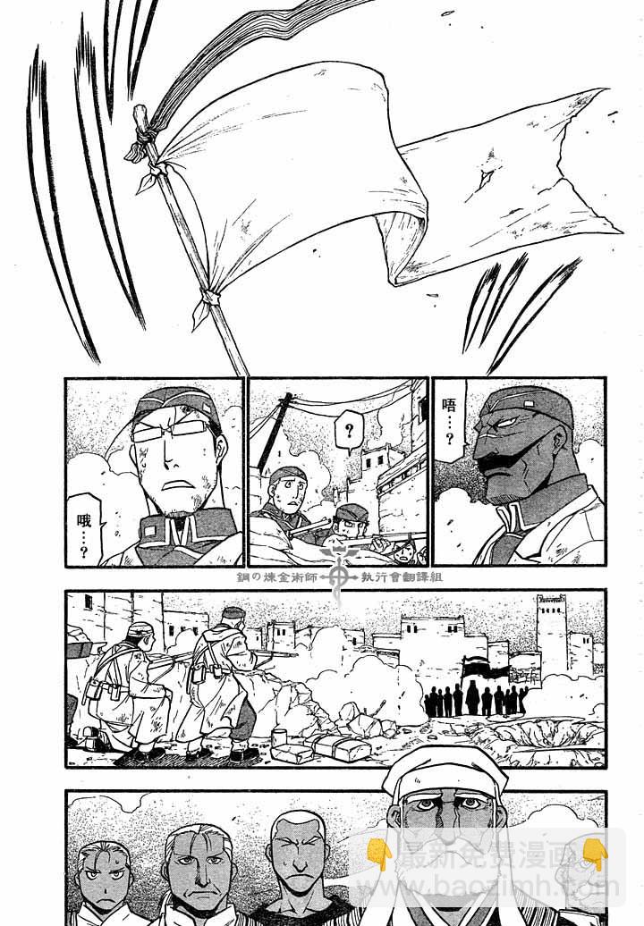 鋼之煉金術士 - 第60話 - 5