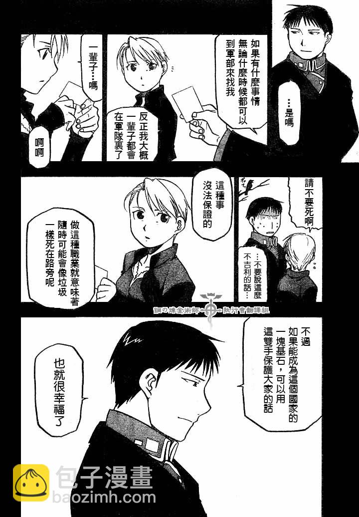 鋼之煉金術士 - 第60話 - 2