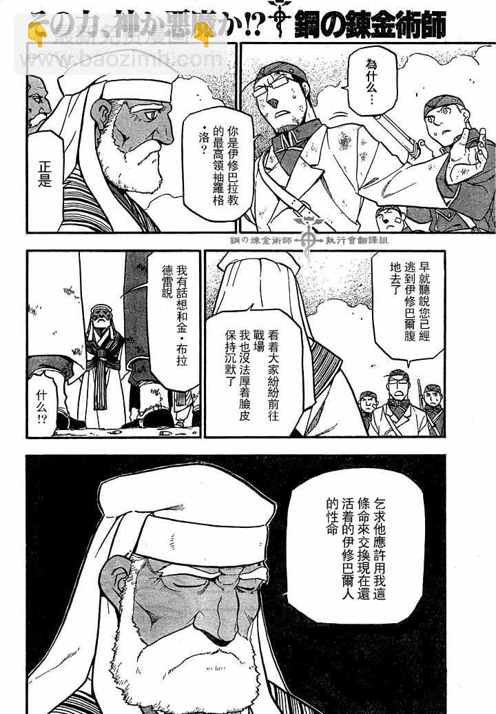 鋼之煉金術士 - 第60話 - 6