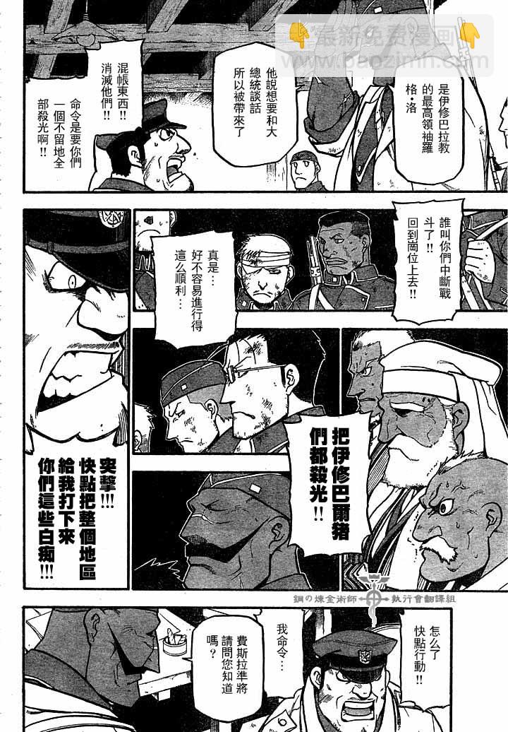 鋼之煉金術士 - 第60話 - 1