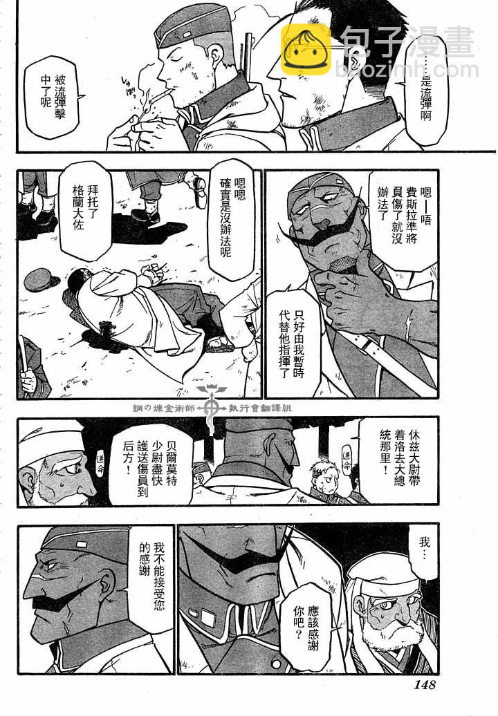 鋼之煉金術士 - 第60話 - 3
