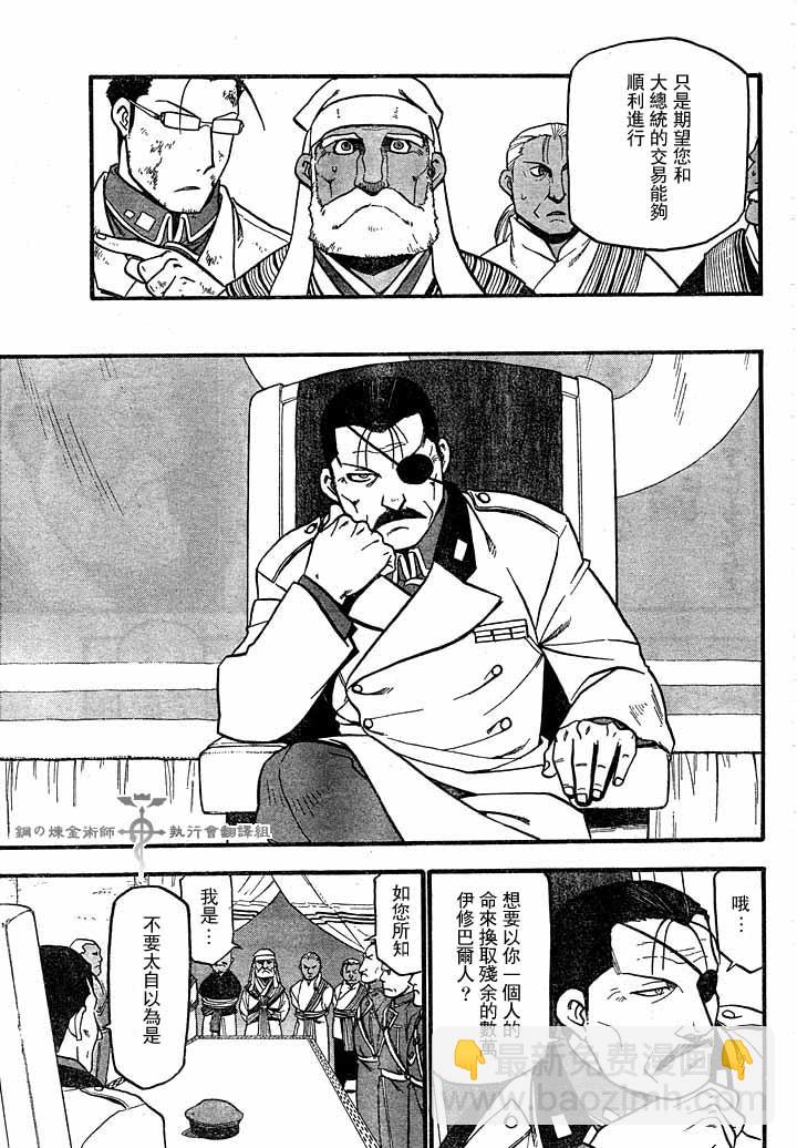 鋼之煉金術士 - 第60話 - 4