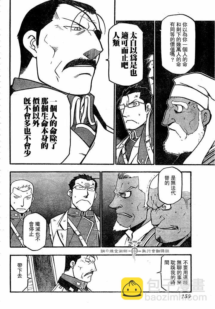 鋼之煉金術士 - 第60話 - 5