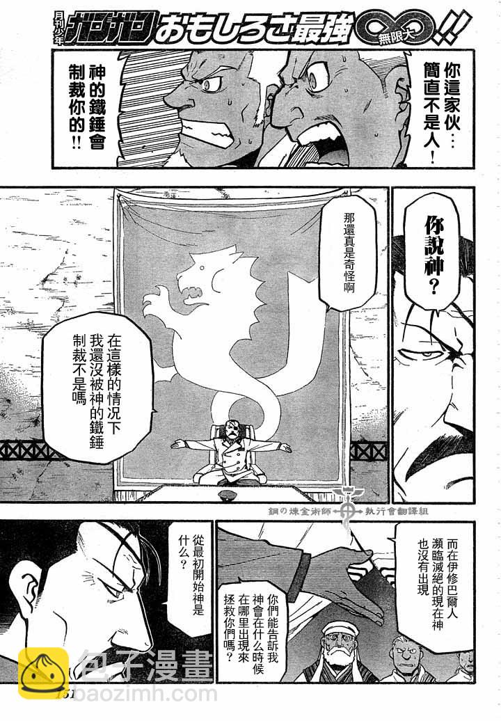 鋼之煉金術士 - 第60話 - 6