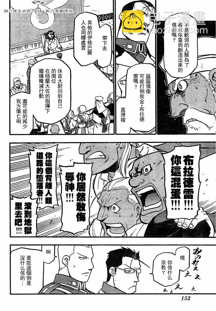 鋼之煉金術士 - 第60話 - 7