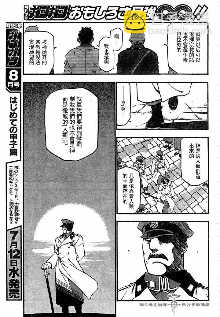 鋼之煉金術士 - 第60話 - 1