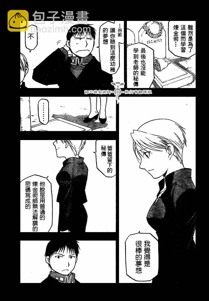 鋼之煉金術士 - 第60話 - 3