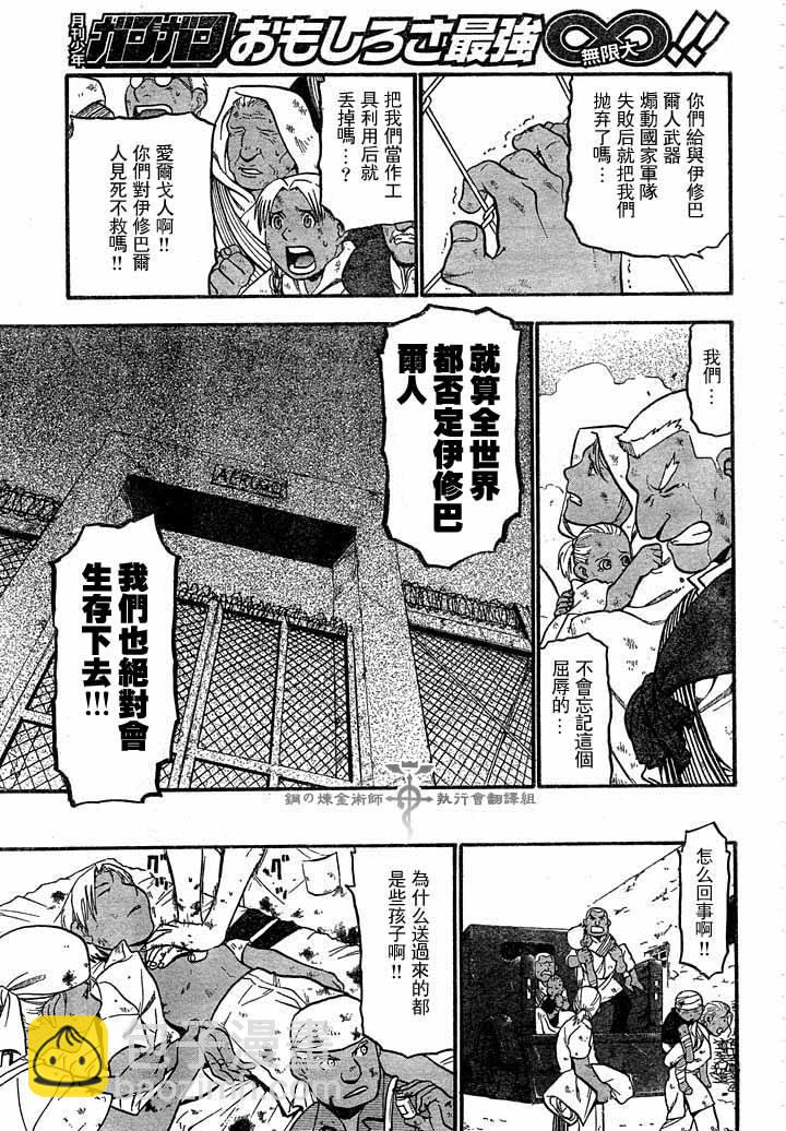 鋼之煉金術士 - 第60話 - 3