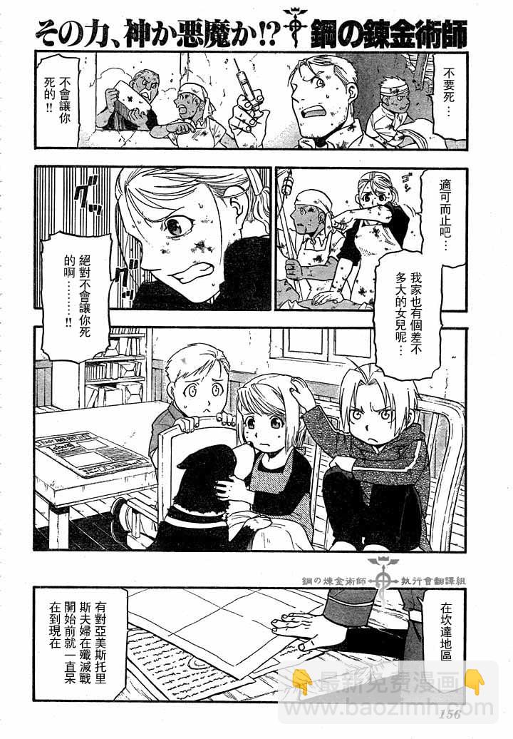 鋼之煉金術士 - 第60話 - 4