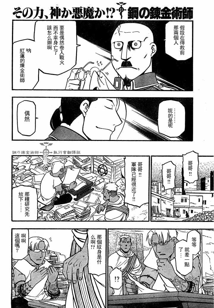 鋼之煉金術士 - 第60話 - 6
