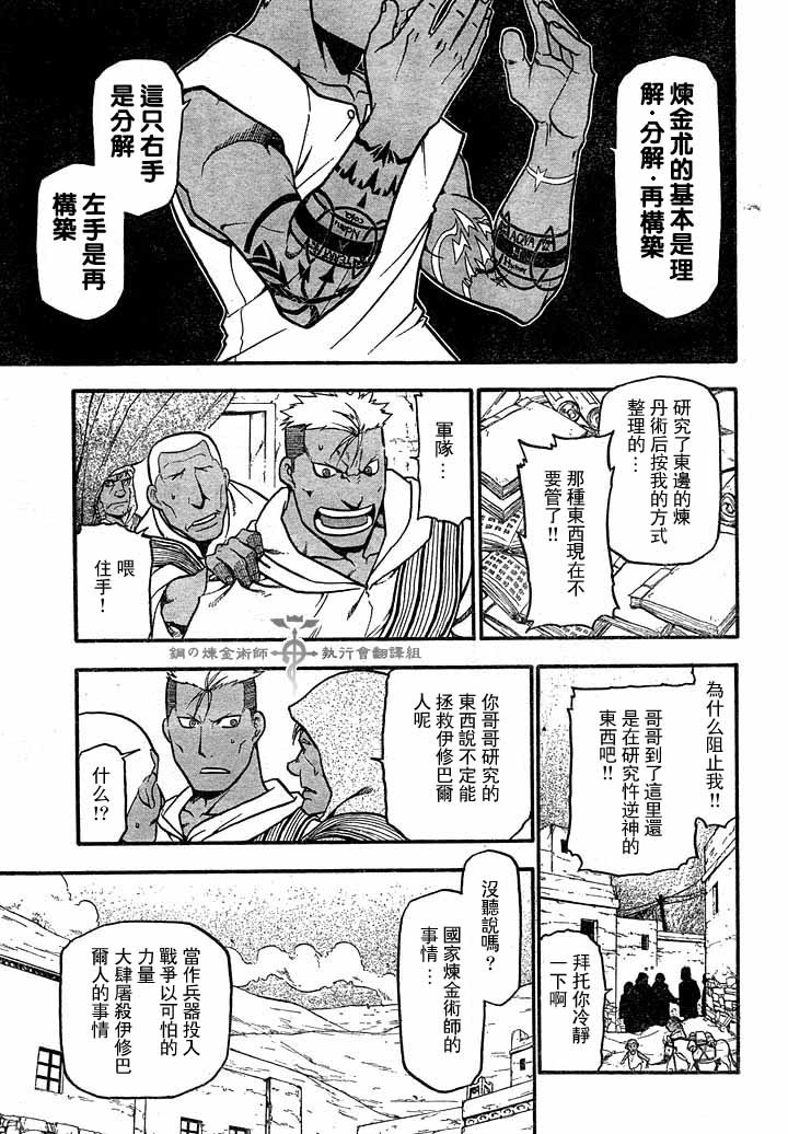 鋼之煉金術士 - 第60話 - 7