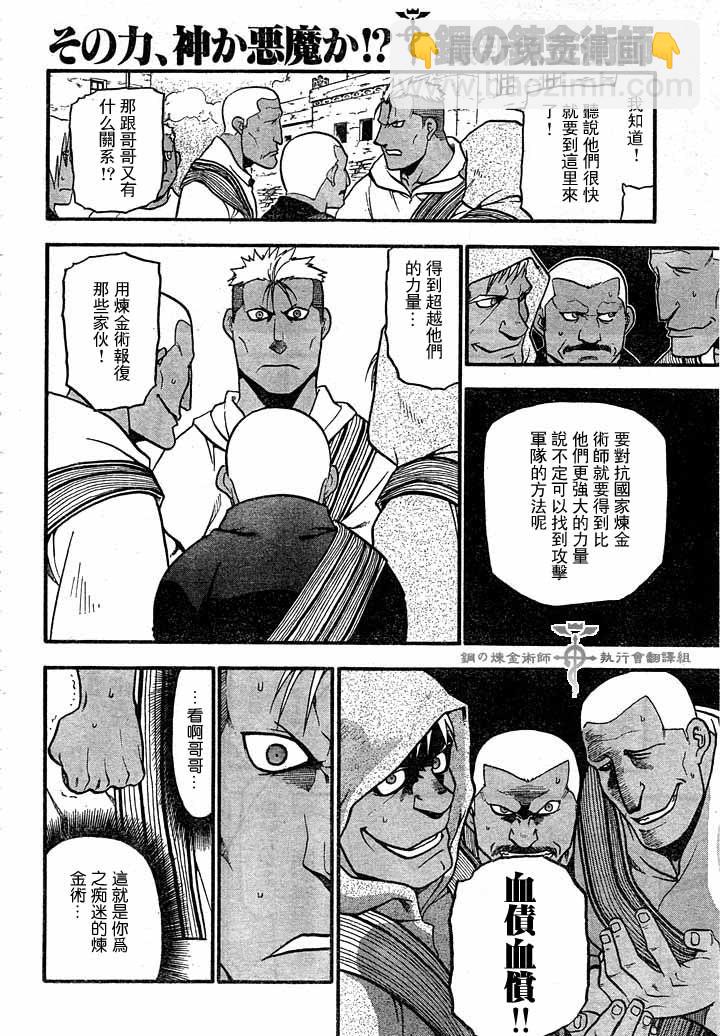 鋼之煉金術士 - 第60話 - 1