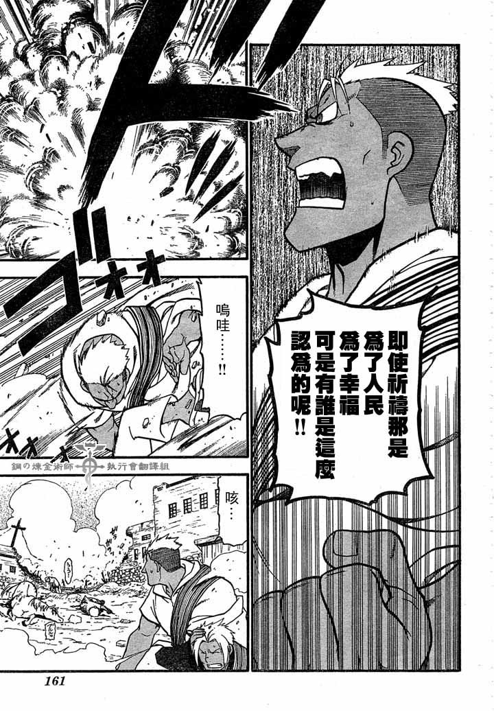 鋼之煉金術士 - 第60話 - 2