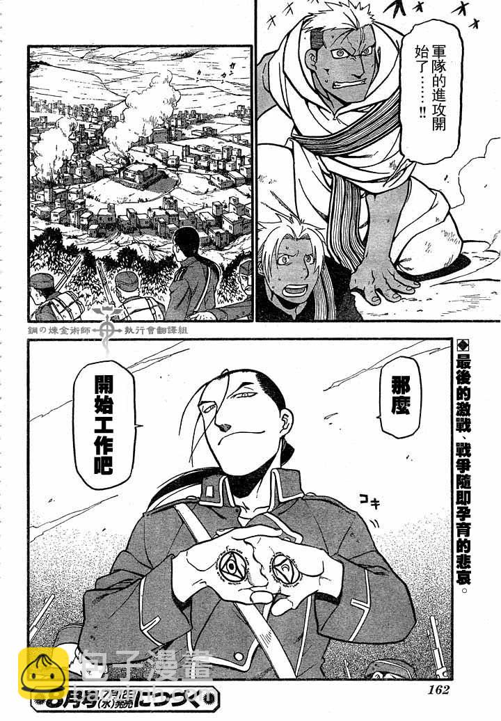 鋼之煉金術士 - 第60話 - 3