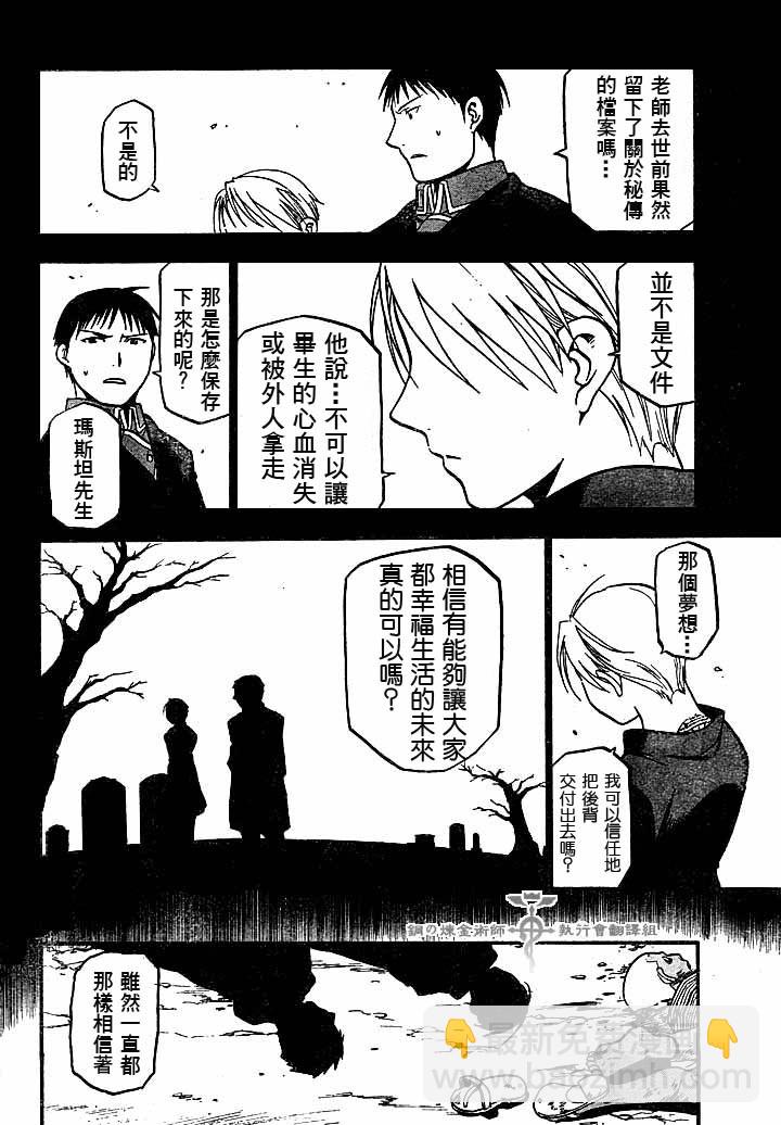鋼之煉金術士 - 第60話 - 4