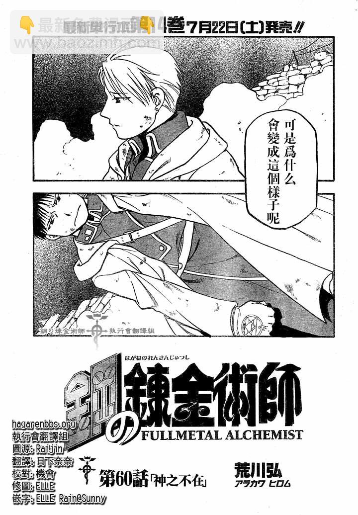 鋼之煉金術士 - 第60話 - 5