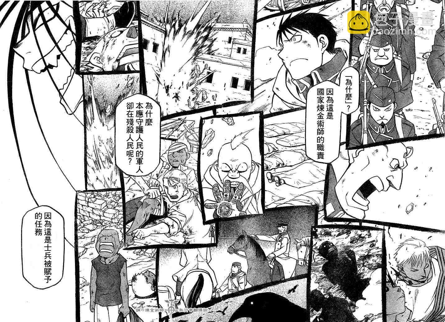 鋼之煉金術士 - 第60話 - 6