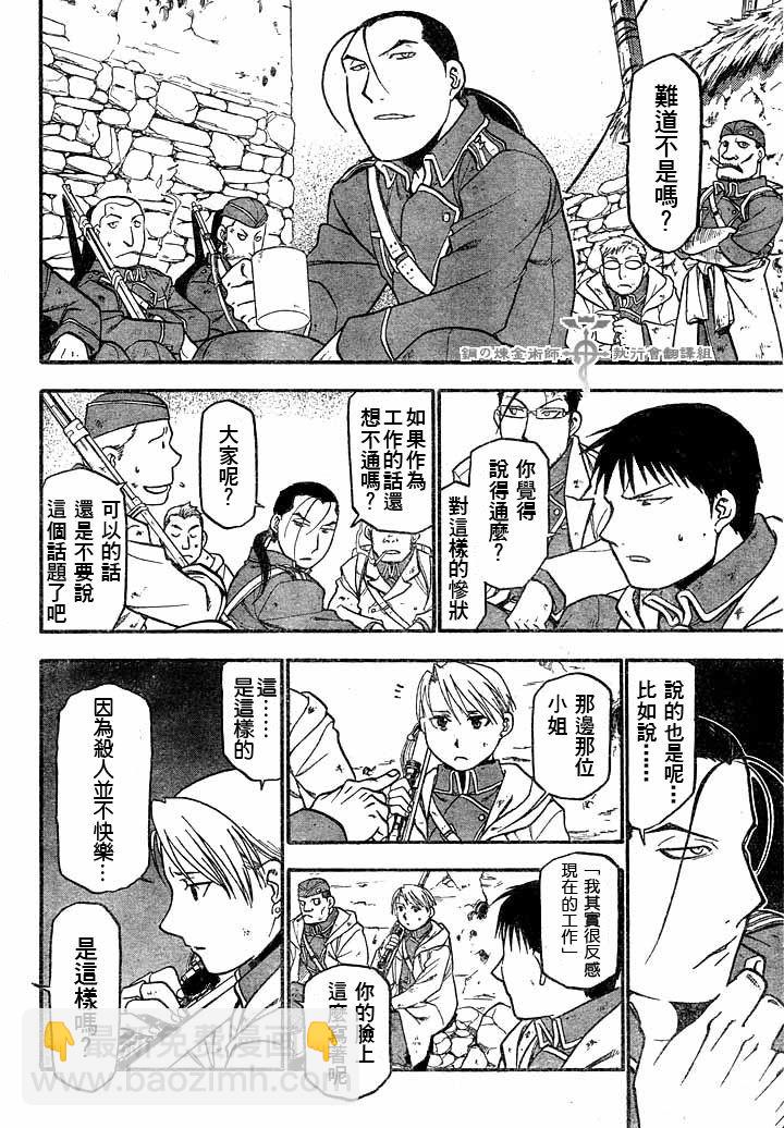 鋼之煉金術士 - 第60話 - 7