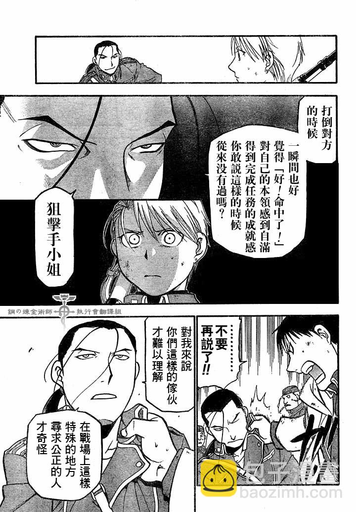 鋼之煉金術士 - 第60話 - 1