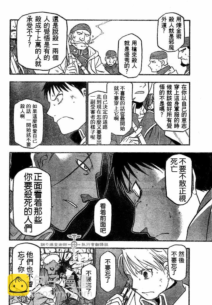 鋼之煉金術士 - 第60話 - 2