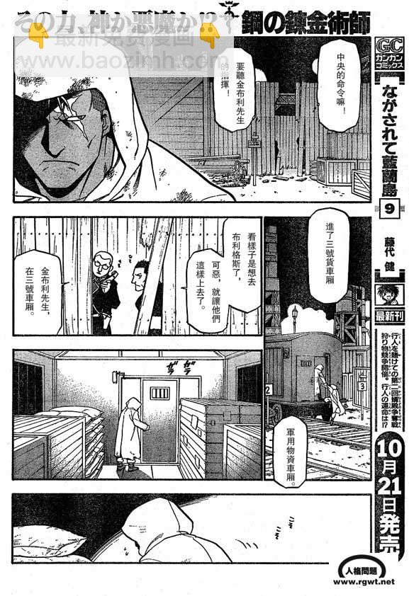 鋼之煉金術士 - 第64-65話(1/2) - 6