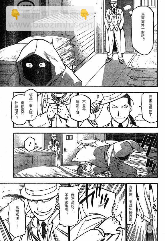 鋼之煉金術士 - 第64-65話(1/2) - 7