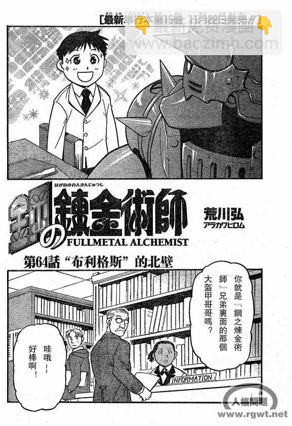 鋼之煉金術士 - 第64-65話(1/2) - 2