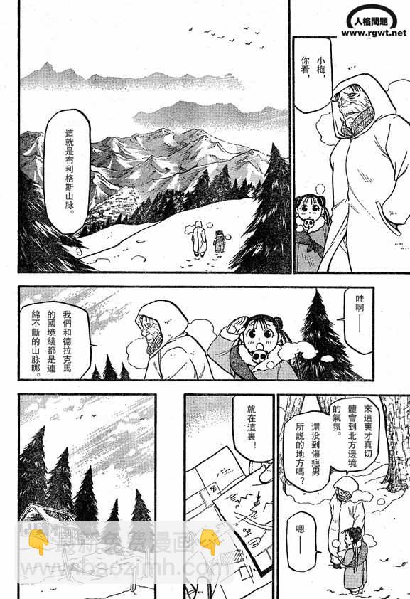 鋼之煉金術士 - 第64-65話(1/2) - 6