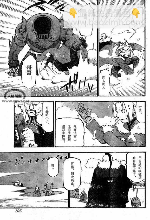 鋼之煉金術士 - 第64-65話(1/2) - 4