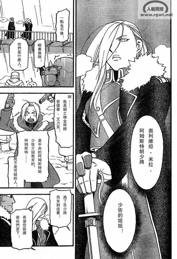 鋼之煉金術士 - 第64-65話(1/2) - 6