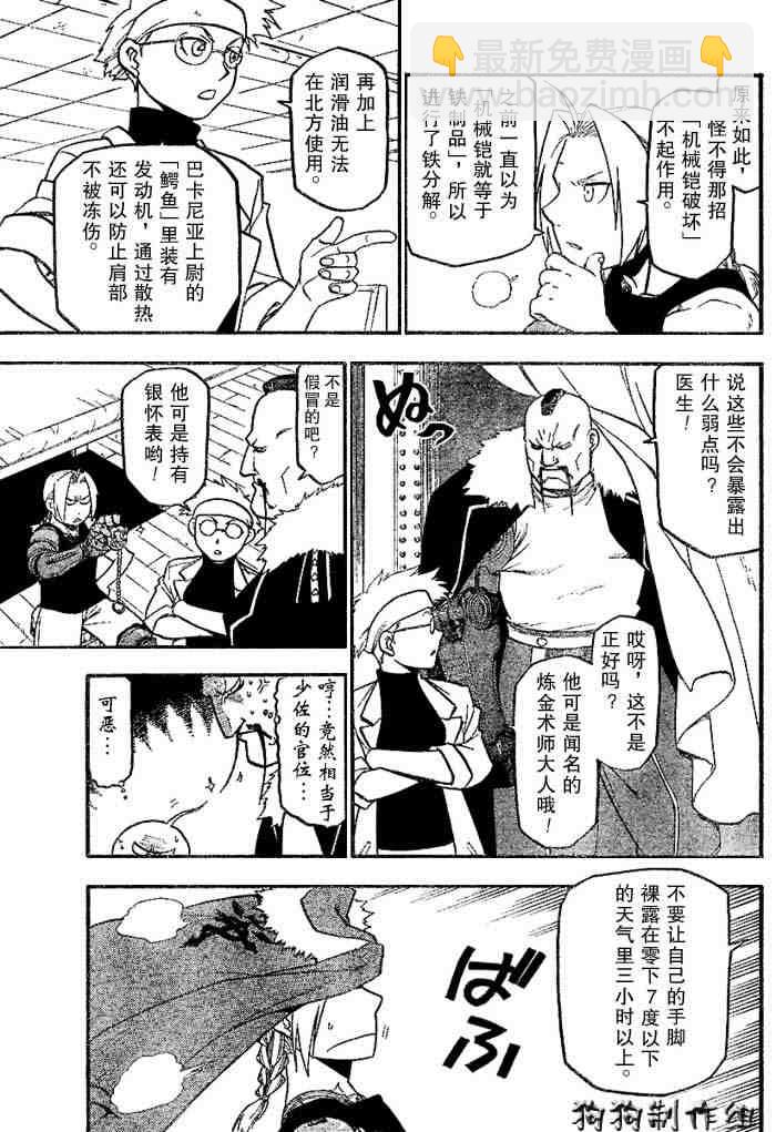 鋼之煉金術士 - 第64-65話(1/2) - 7