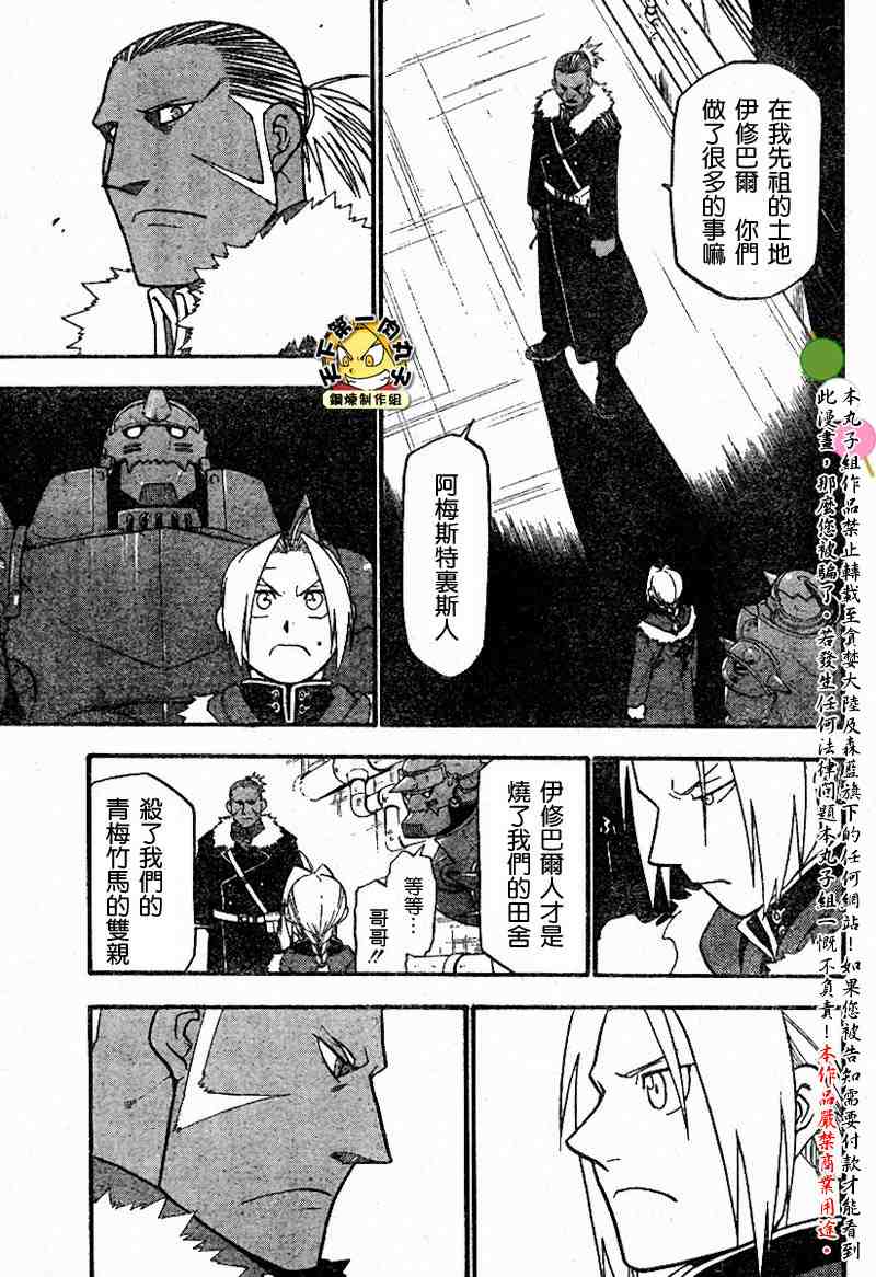 鋼之煉金術士 - 第64-65話(2/2) - 6