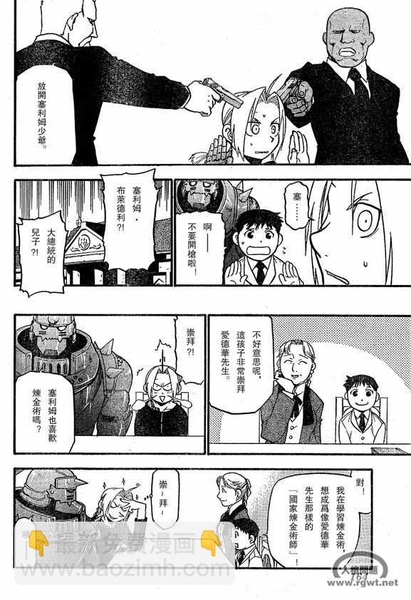 鋼之煉金術士 - 第64-65話(1/2) - 6