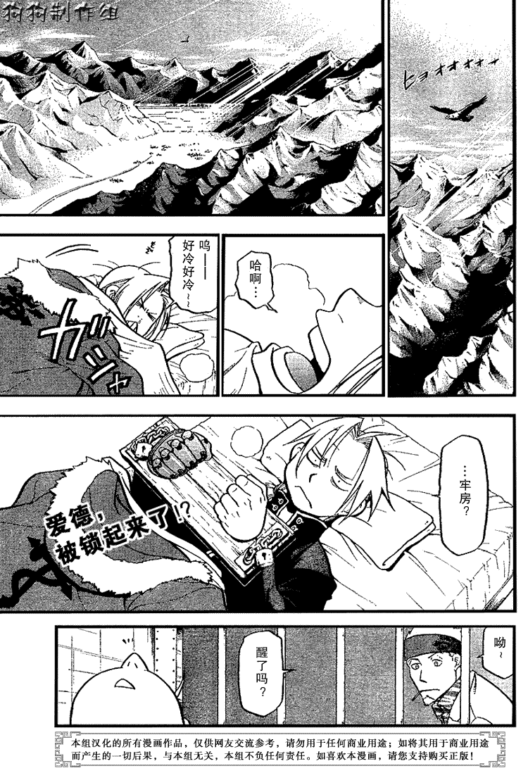 鋼之煉金術士 - 第67話 - 1